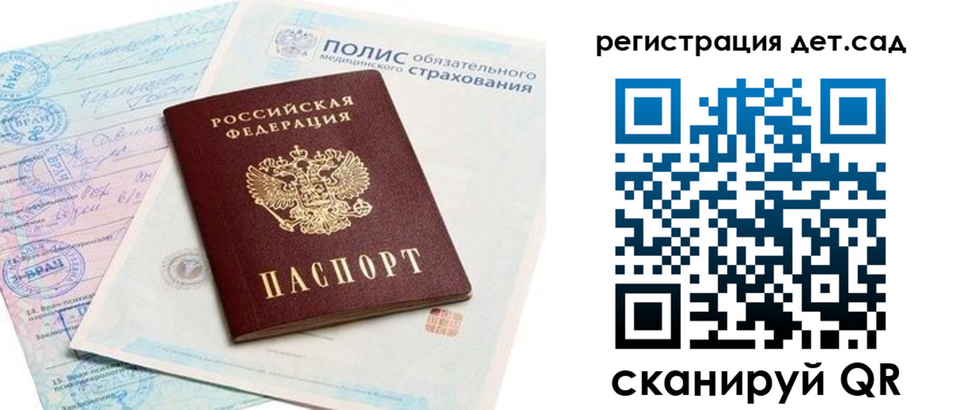 прописка в Заозёрске