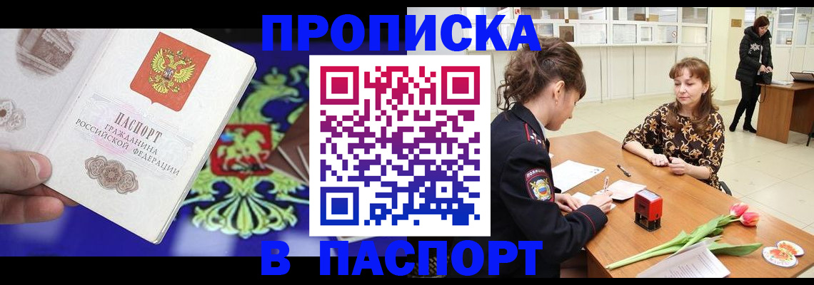 временная регистрация для школы в Заозёрске