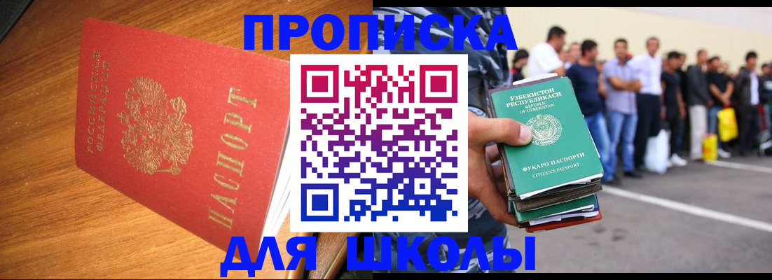 прописка для работы в Заозёрске