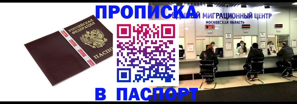 где прописаться в Заозёрске