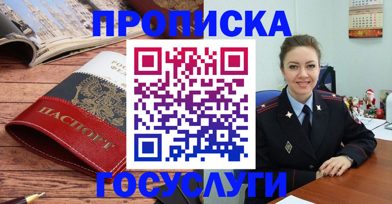 прописка для военкомата в Заозёрске