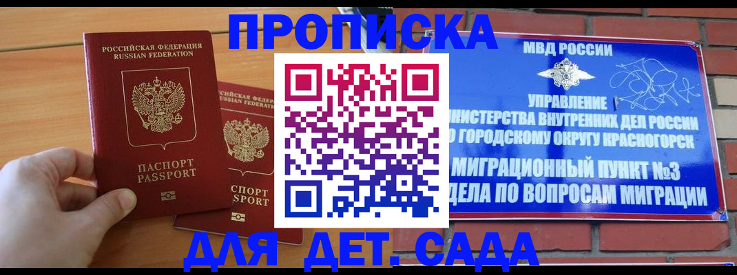временная прописка в Заозёрске